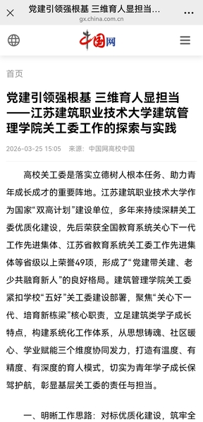 【中国网】党建引领强根基 三维育人显担当——江苏js金沙技术大学建筑管理学院关工委工作的探索与实践